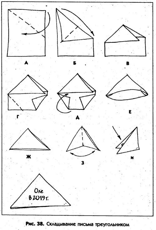 Фронтовой конверт треугольник как сделать. Как сложить лист а4 в треугольник письмо. Солдатский треугольник письмо. Как сложить лист а4 в треугольник письмо. Как сложить лист а4 в треугольник письмо.