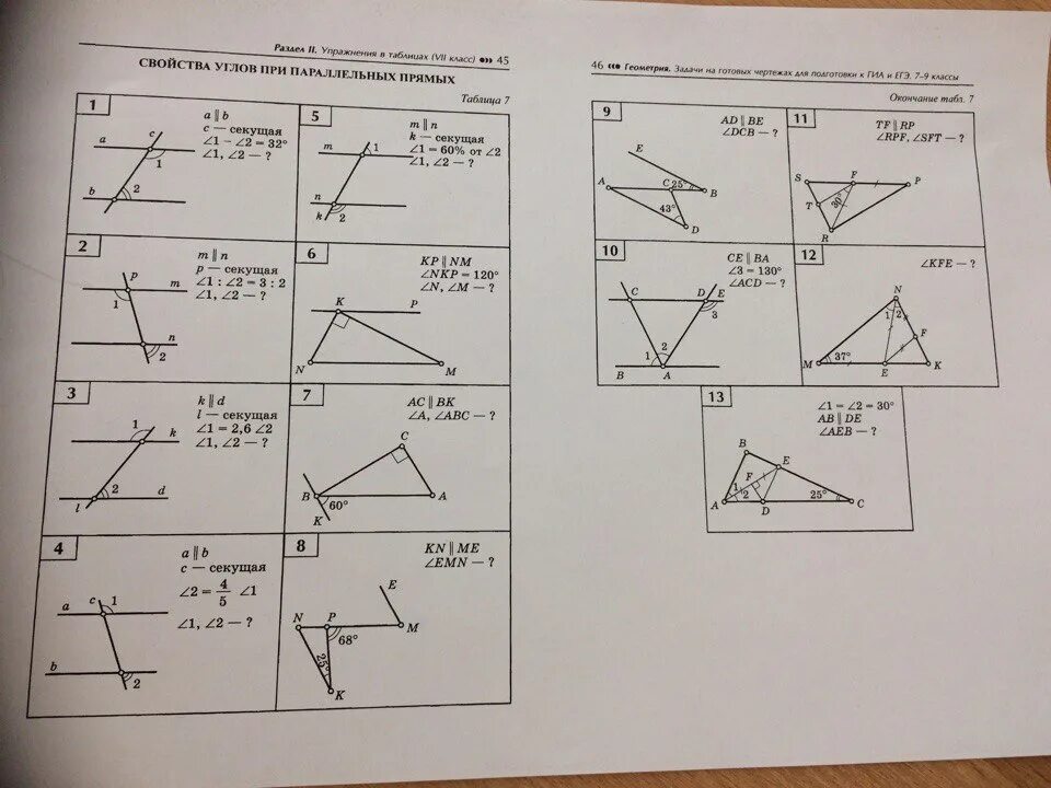 Геометрия на готовых чертежах таблица 7.2. Задачи на готовых чертежах геометрия параллельные прямые. Задачи на готовых чертежах для подготовки к ЕГЭ 10-11 классы ответы. Задачи на готовых чертежах 10-11.