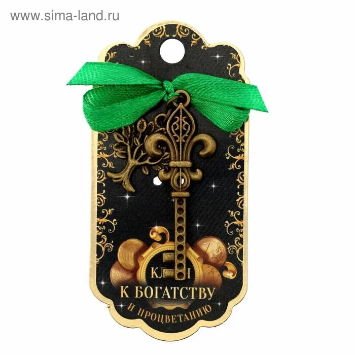 Ключи к благополучию