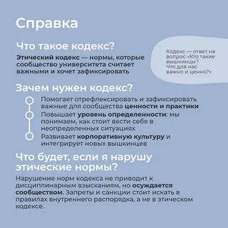 Чем отличается инструкция от морального кодекса