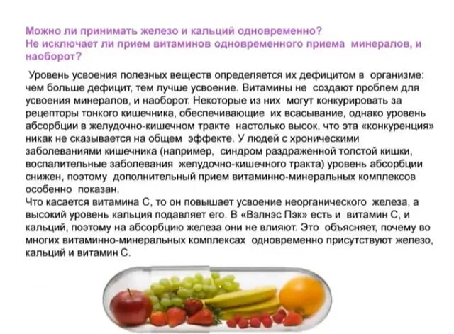 Можно пить витамин д и с вместе. Совместимость кальций железо витамин д. Железо усваивается лучше с витамином. Витамины для усвоения железа. Правильный прием препаратов железа.