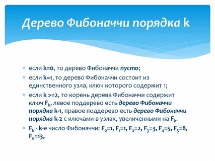 Числа фибоначчи формула