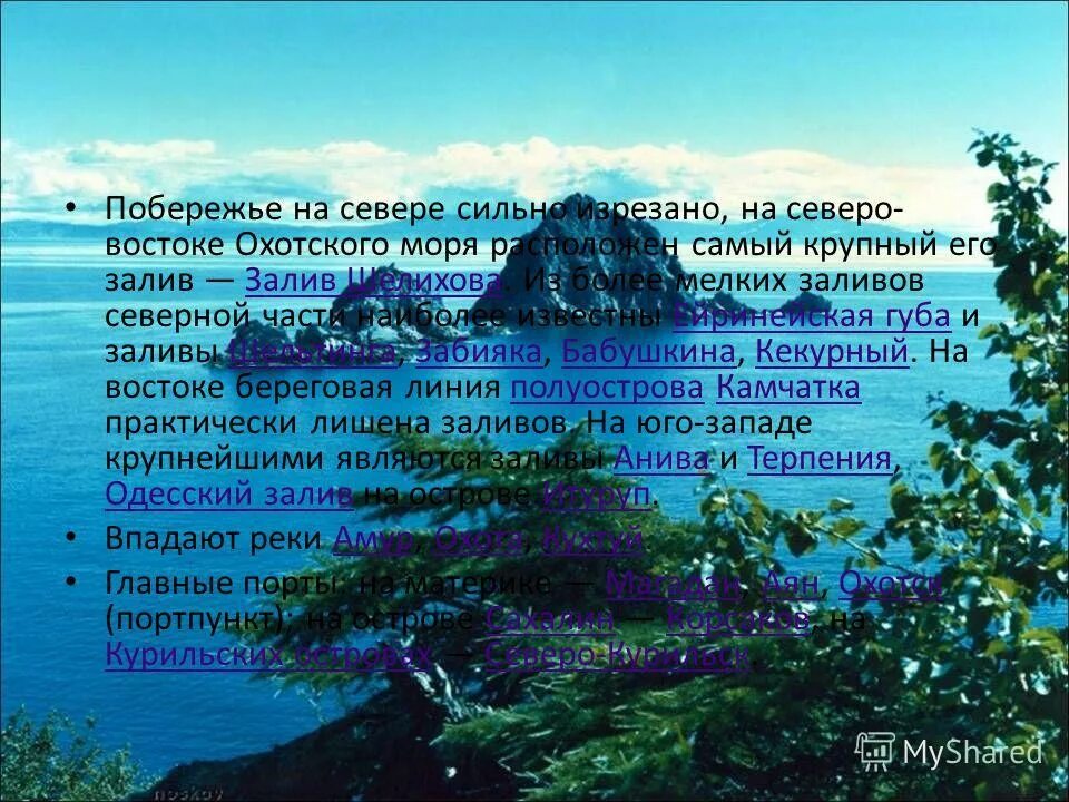 береговая линия баренцева моря. береговая линия охотского моря. охотское море изрезанность береговой. охотского море береговая линия острова. охотское море изрезанность береговой.