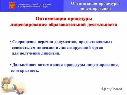 Рособрнадзор лицензирование образовательной деятельности