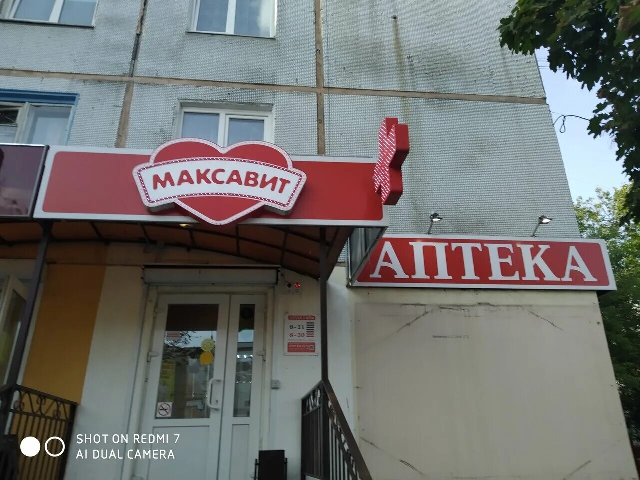 иваново воронина 7 максавит. максавит новороссийск. максавит новороссийск. максавит новороссийск. дзержинского 174 новороссийск на карте.