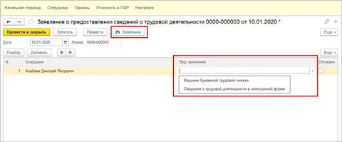 Электронная трудовая книжка в 1с 8.3 зуп