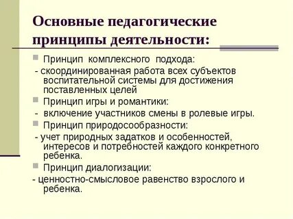 3 социально педагогические принципы