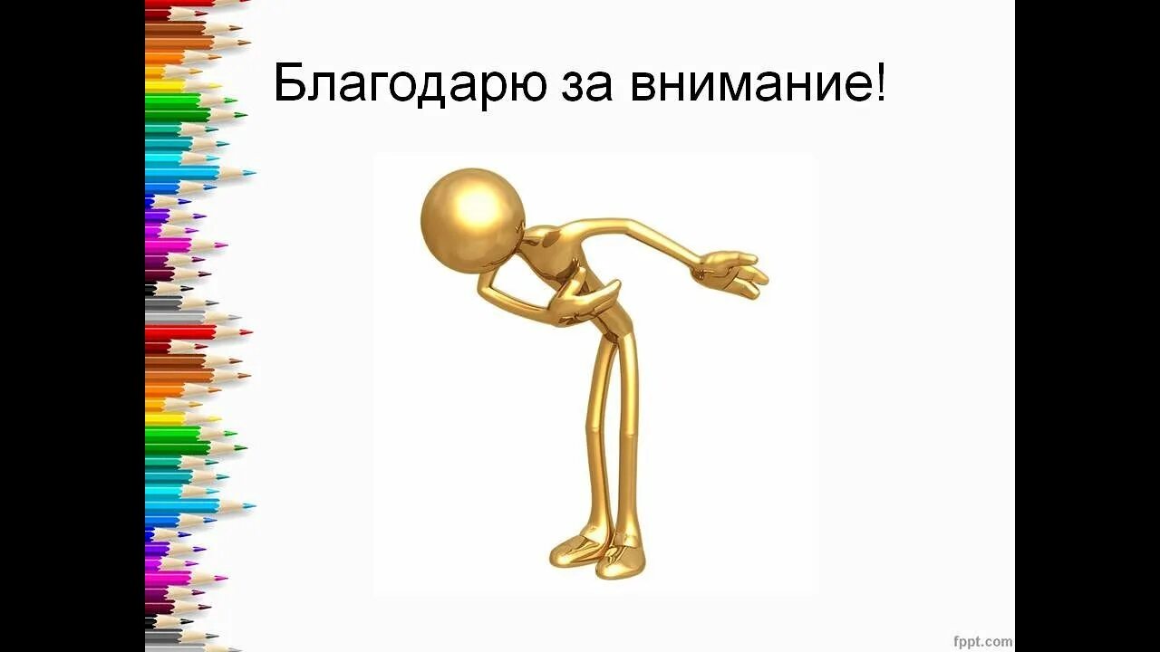 Благодарня. Благодарю за внимание. Картинки для презентации. Спасибо за внимание для презентации. Спасибо за внимание иллюстрация.