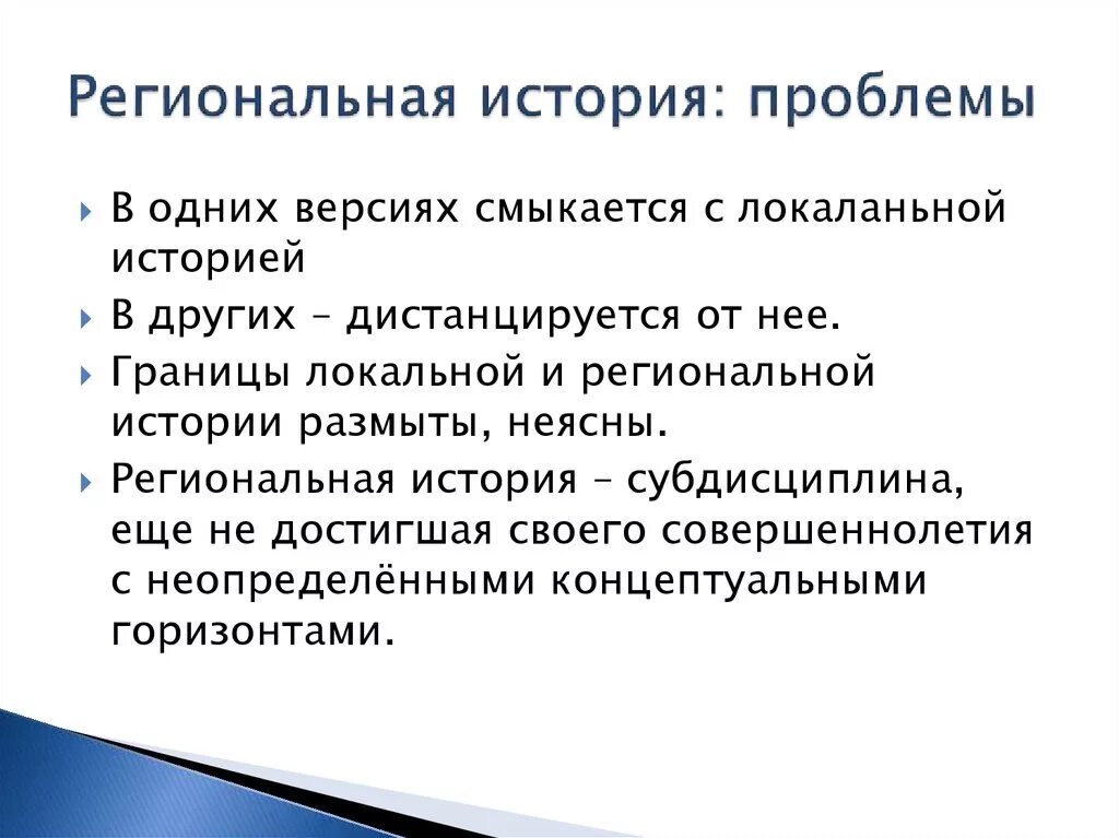 Исторические проблемы. Региональная история. Субдисциплины истории.