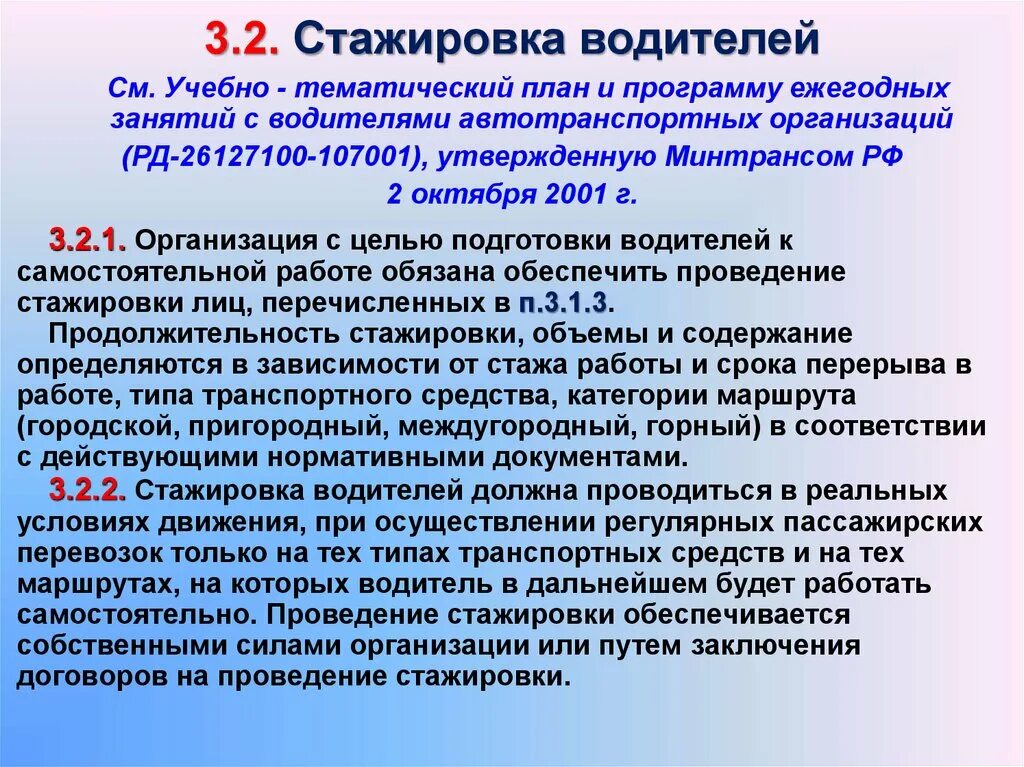Характеристика водителя наставника. Приказ о стажировке водителя. Образец заполнения испытательного листа водителя. Стажировка водителей приказ минтранса. Приказ испытания (стажировки) водителя.