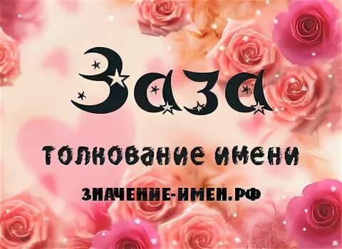 Мине имя какой. Мине имя какой