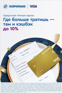 Газпромбанк заказ карты
