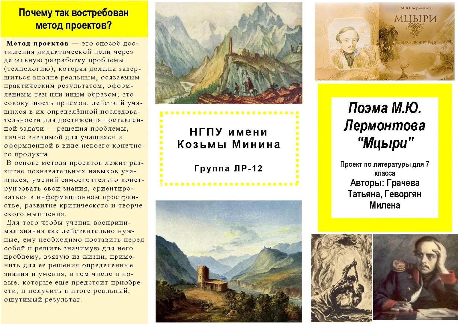 Михаил Юрьевич Лермонтов буклет. Михаил Юрьевич Лермонтов буклет про Мцыри. Буклет м. ю. Лермонтова. Буклет о Михаила Юрьевича Лермонтова