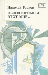 Рачков стихи для детей