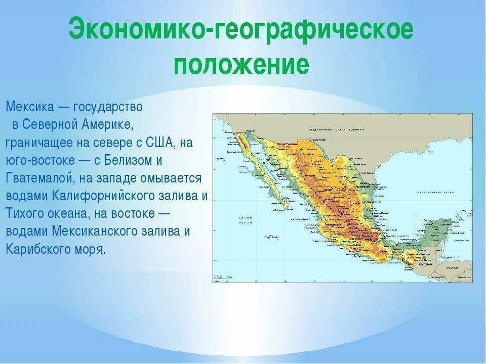 Эгп сша. Экономико географическое положение мексики. географическое положение мексики кратко. географическое расположение мексики. характеристика мексики эгп.