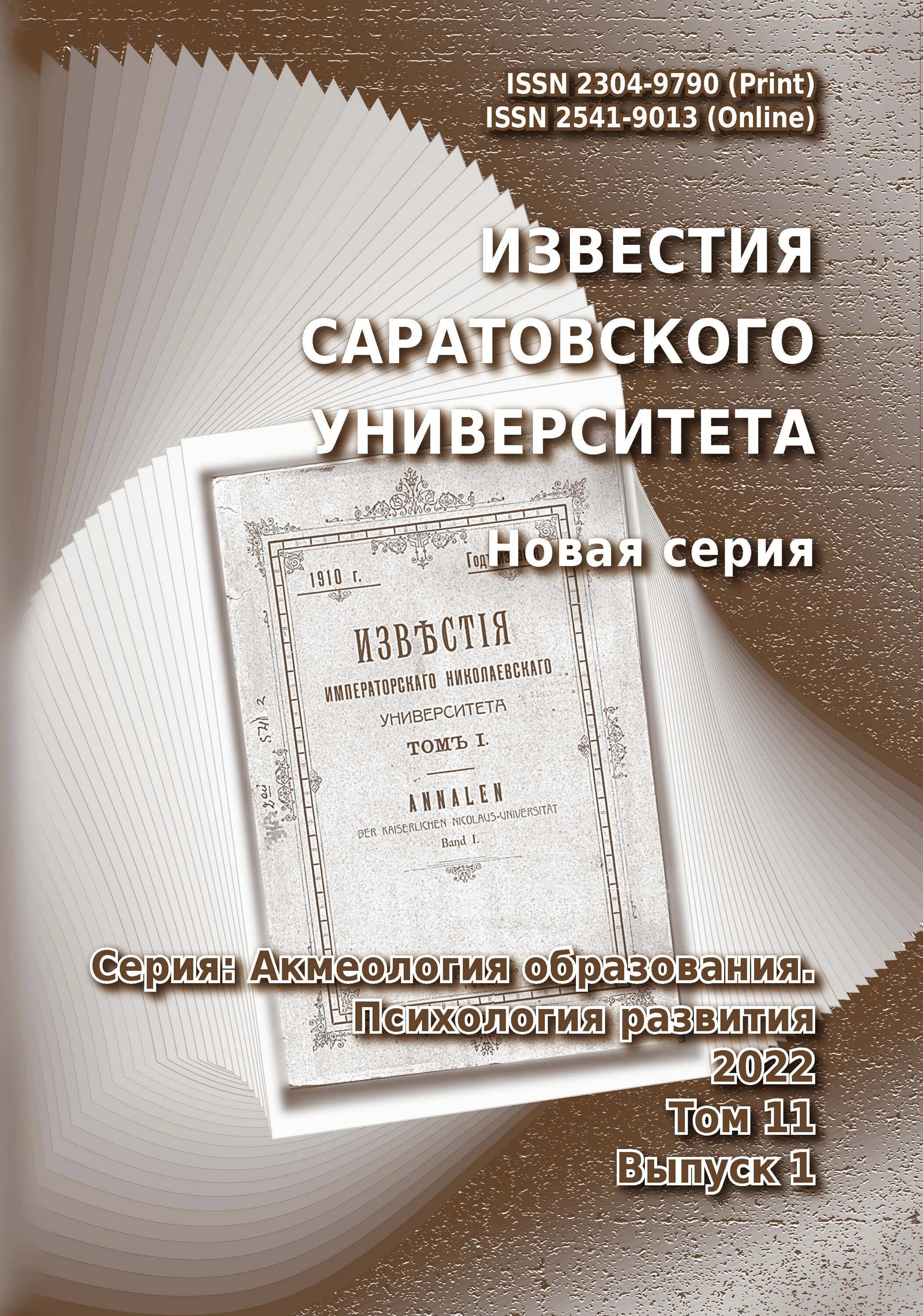 Физика». Журнал известия. Журнал известия вузов физика. Журнал известия высших. «известия иркутского государственного университета».
