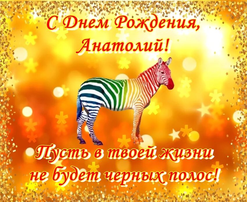 Дай арсению