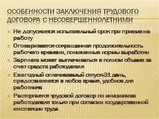 Особенности заключения договора с несовершеннолетними