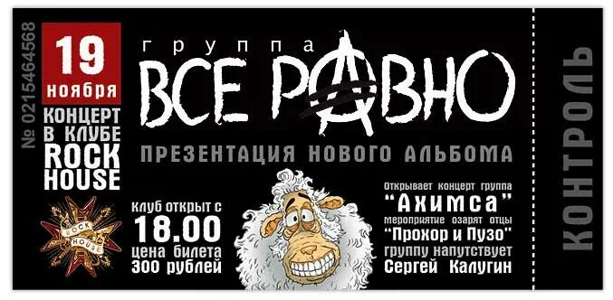 Билеты театр концерт. Билет на концерт. билет на концерт пример. билет на концерт образец. концертный билет образец.