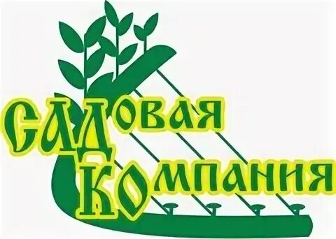 Садовая компания. Компании на садовой. Садовая компания садко. Садовая компания. Питомник садко в тарасовке.