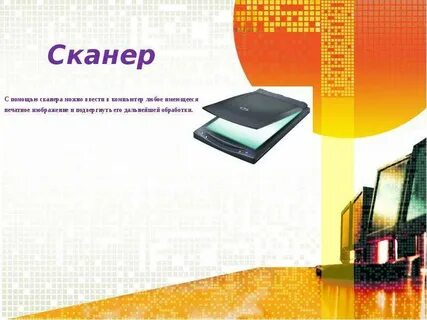 С помощью сканера