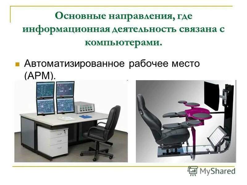 Направления работы по информатике