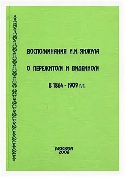 повесть о пережитом книга