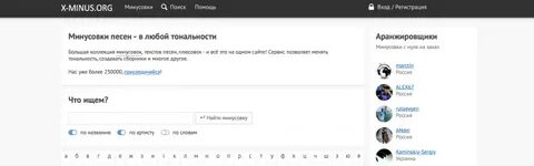 Где найти минусовку к песне