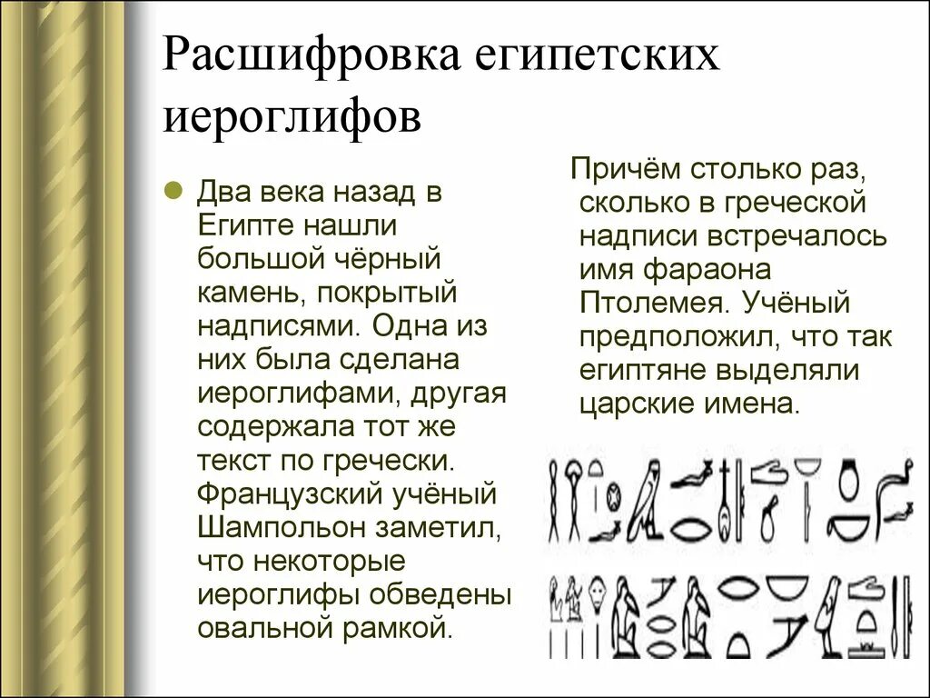 Письменность древнего Египта расшифровка. Письменность древнего Египта расшифровка иероглифов. Иероглифы древнего Египта расшифровка. Почему трудно расшифровать древние египетские иероглифы.