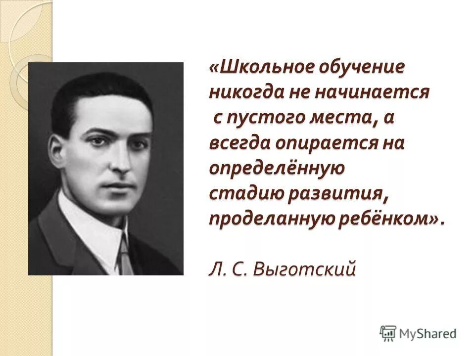 л с выготский обучение развитие. зона ближайшего развития (учение л. с. образование по выготскому. выготского).