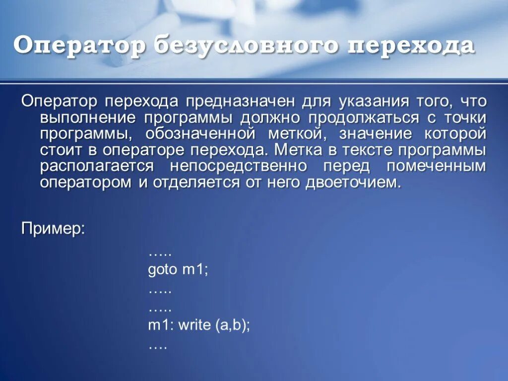 Каждый оператор содержит. Оператор безусловного перехода. Оператор безусловного перехода c++. Оператор безусловного перехода пример. Что такое оператор безусловного перехода определение.