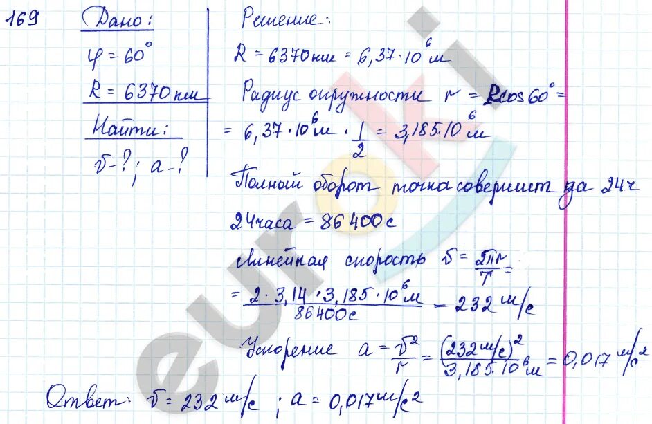 Сборник по физике 10 11 московкина. Гдз по физике сборник номер 1068. Сборник задач по физике 11 Московкина ответы. Задачник по физике 10-11 класс Московкина. Задача по физике Московкина.