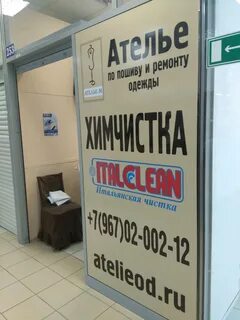 Ателье м