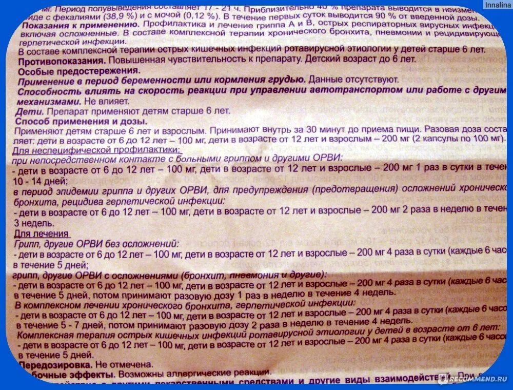 После приема арбидола. Арбидол инструкция. арбидол инструкция по применению. схема приёма арбидола детям. таблетки от сухого кашля арбидол.
