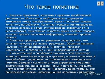 Что делает логист простыми словами