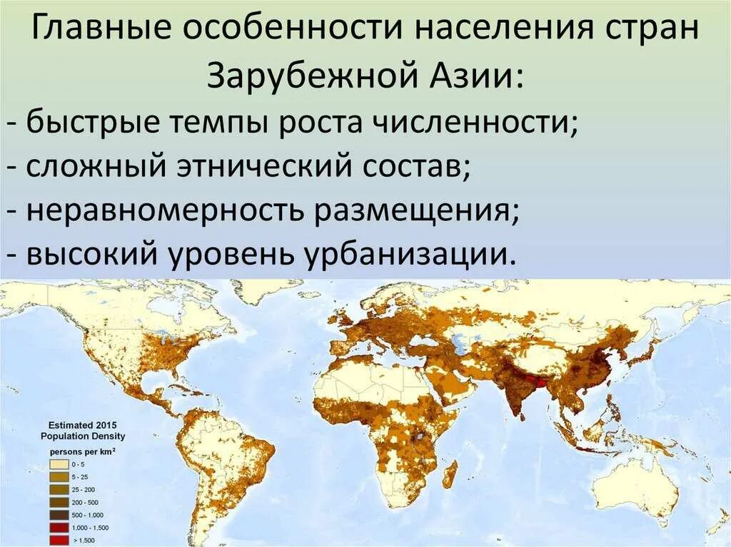 Плотность населения Восточной Азии. Этнический состав стран зарубежной Азии. Главные особенности населения стран зарубежной Азии. Численность населения зарубежной Азии. Страна с самой большой плотностью