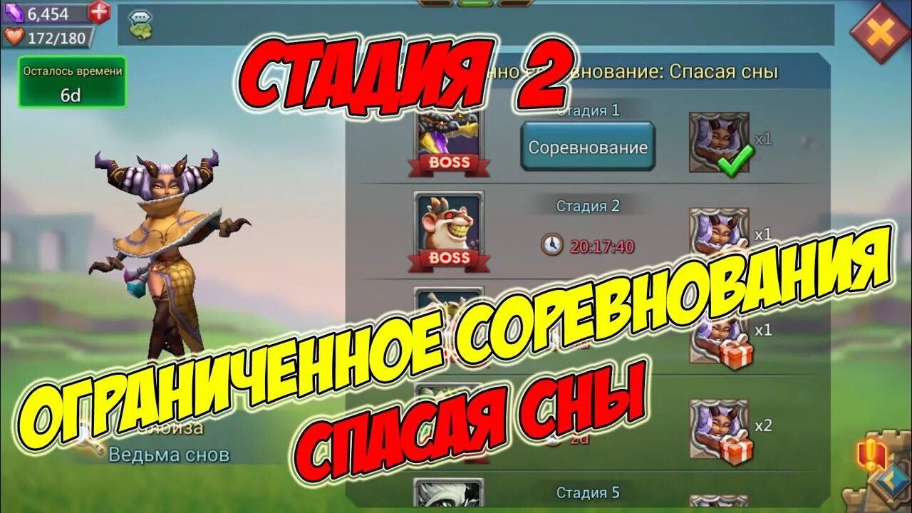 Спасая сны стадия 2 авто