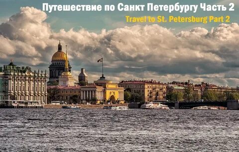 Почему петербург ленинградская область