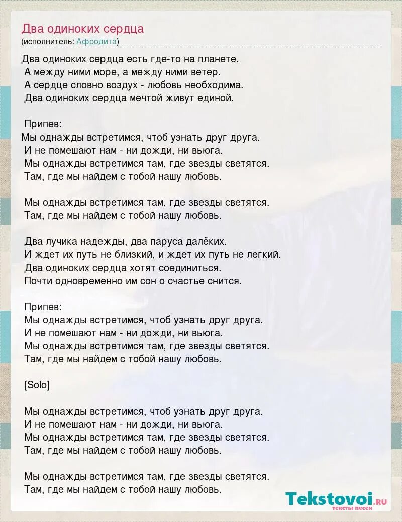 Песня очень странную малышку я однажды встретил. Текст песни Валера Афродита. Два одиноких сердца. Текст песни два одиноких сердца. Валера песня текст.