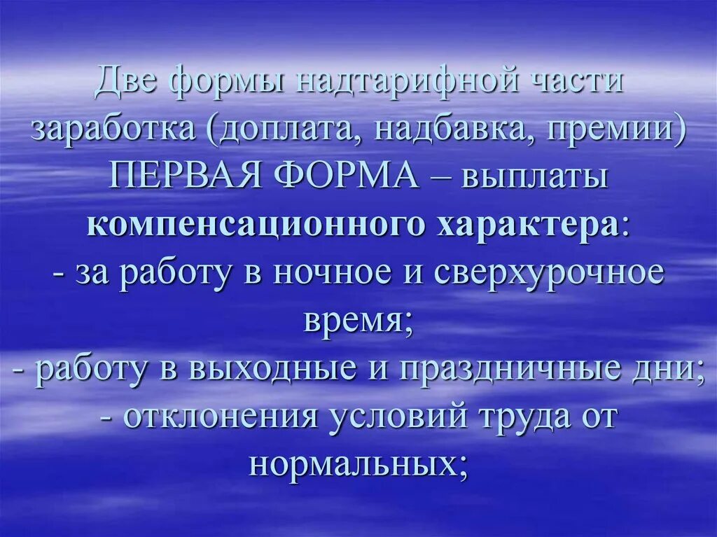 Надбавки компенсационного характера. Доплаты и надбавки компенсационного характера. Доплаты компенсационного характера. Надбавки и доплаты презентация. Фото- компенсационный характер.