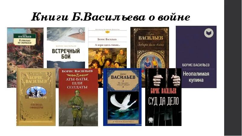 Б васильев книги