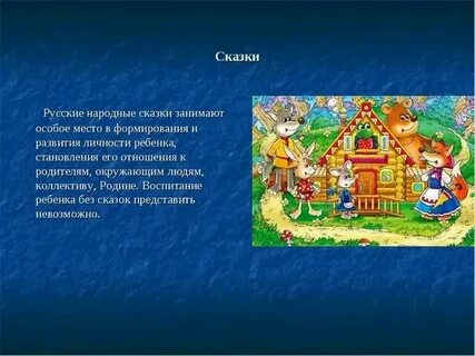 Сказки легенды былины о любви к родине