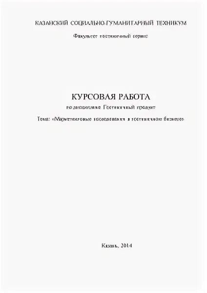Гостеприимство в старину. Составляющие туристской индустрии. Индустрия туризма и индустрия гостеприимства. Гостеприимство курсовая. Составляющие туристской индустрии.