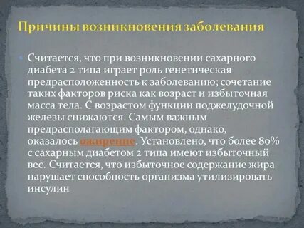 Причины возникновения сахары