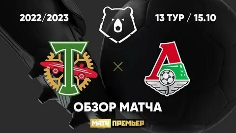 Торпедо москва локомотив