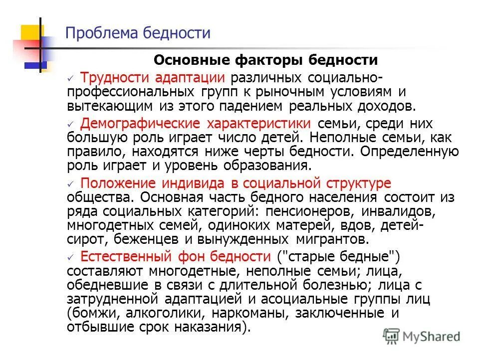 Проблема общества бедность