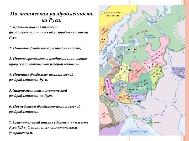 Последствия политической раздробленности история 6 класс. Русь в период раздробленности карта. Политическая карта Руси в период раздробленности. Причины и последствия политической раздробленности Руси в 12-13 веках. Причины феодальной раздробленности на Руси 12-13 ВВ.