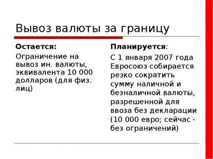 Какая сумма без декларации