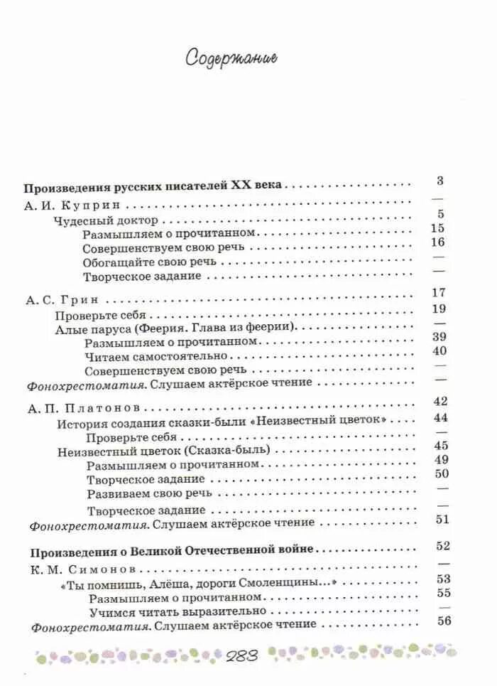 Электронный учебник коровина 6 класс. Книга 6 класс литература Коровина содержание. Содержание учебника по литературе 5 класс Коровина 2 часть. Литература 5 класс Коровина содержание 1 и 2 части оглавление. Литература 6 класс учебник Коровина оглавление.