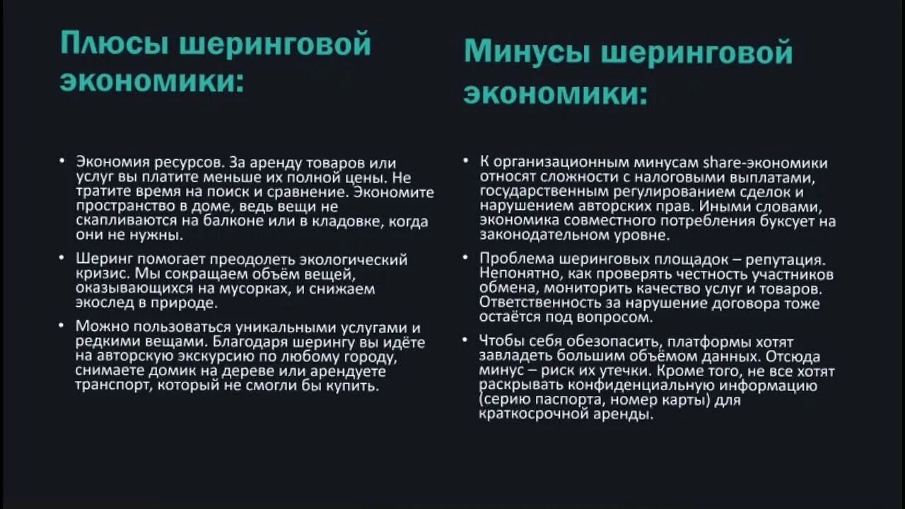 Экономика совместного использования. Экономика шеринга. примеры шеринговой экономики. экономика совместного потребления. шеринговая экономика презентация.
